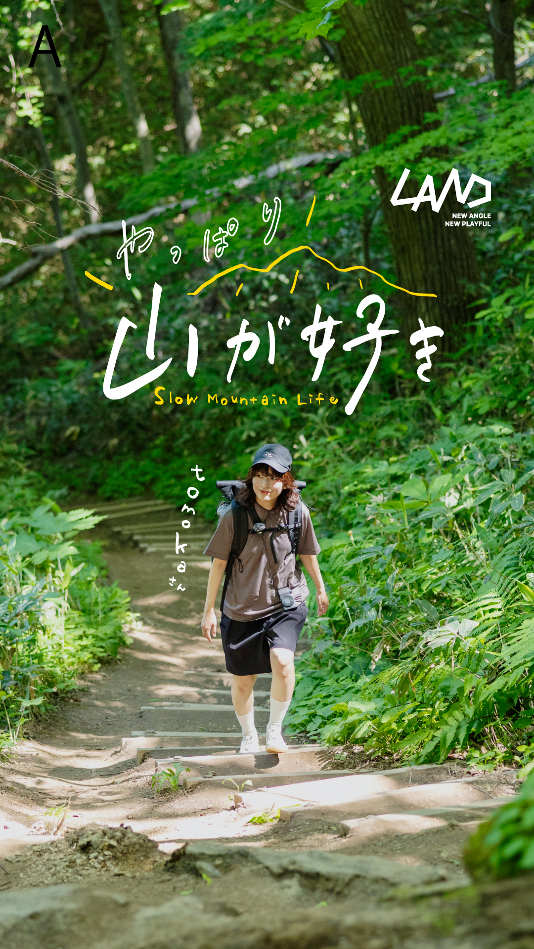やっぱり山が好き |  Vol.8